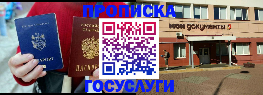 прописка в Ростовской области